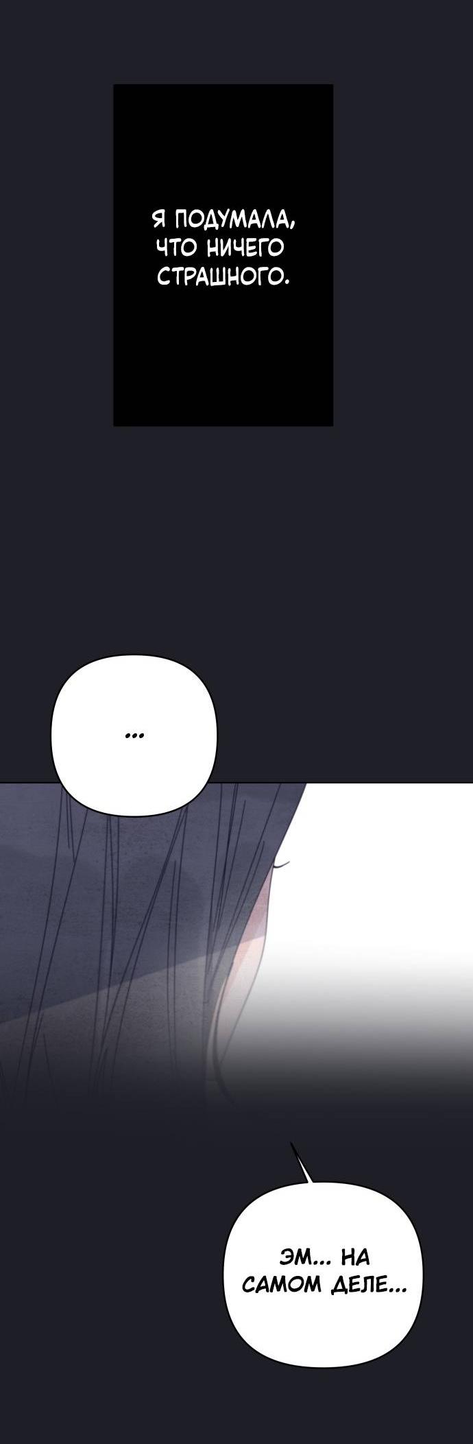 Манга Чёрная русалка - Глава 30 Страница 34