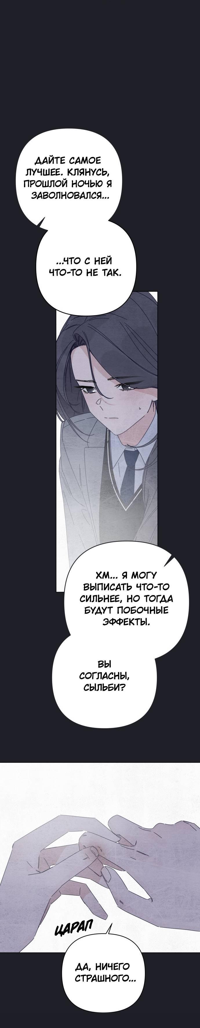 Манга Чёрная русалка - Глава 29 Страница 48