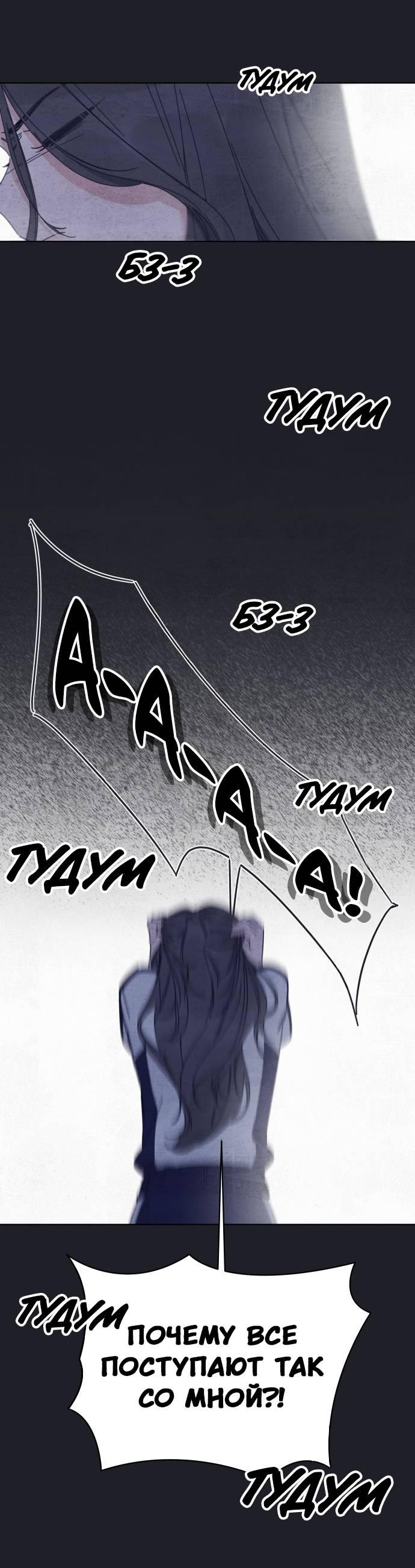 Манга Чёрная русалка - Глава 29 Страница 72