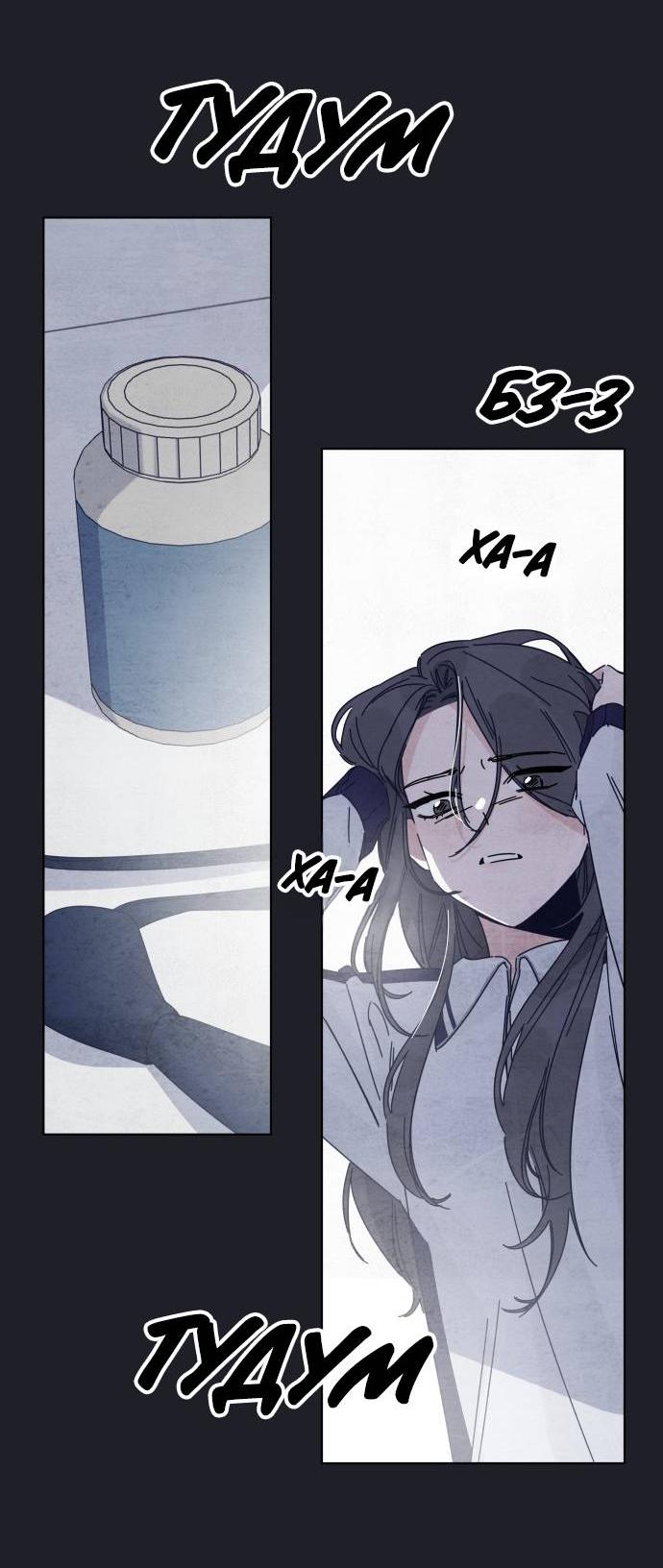 Манга Чёрная русалка - Глава 29 Страница 73