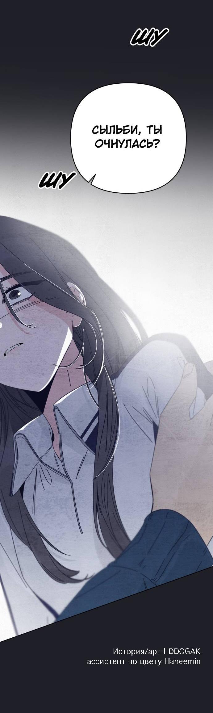 Манга Чёрная русалка - Глава 29 Страница 82