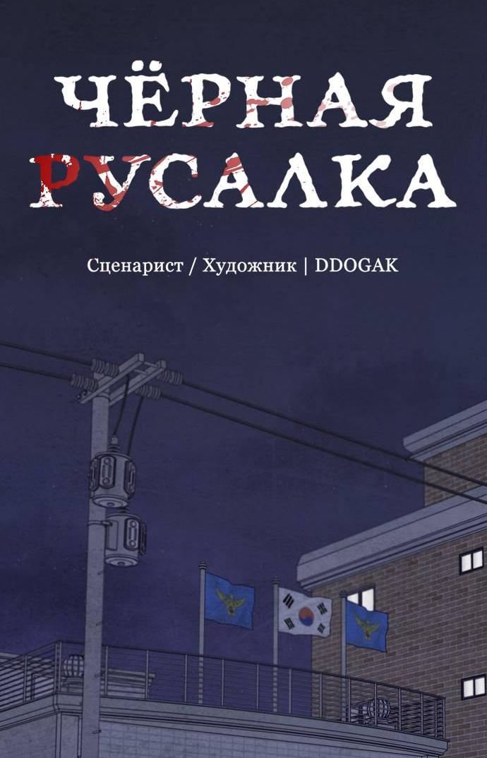 Манга Чёрная русалка - Глава 29 Страница 20