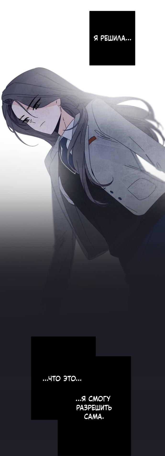 Манга Чёрная русалка - Глава 29 Страница 18