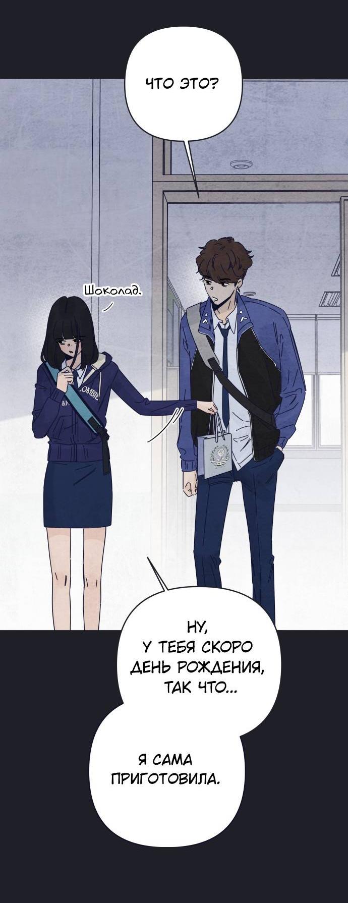 Манга Чёрная русалка - Глава 28 Страница 27