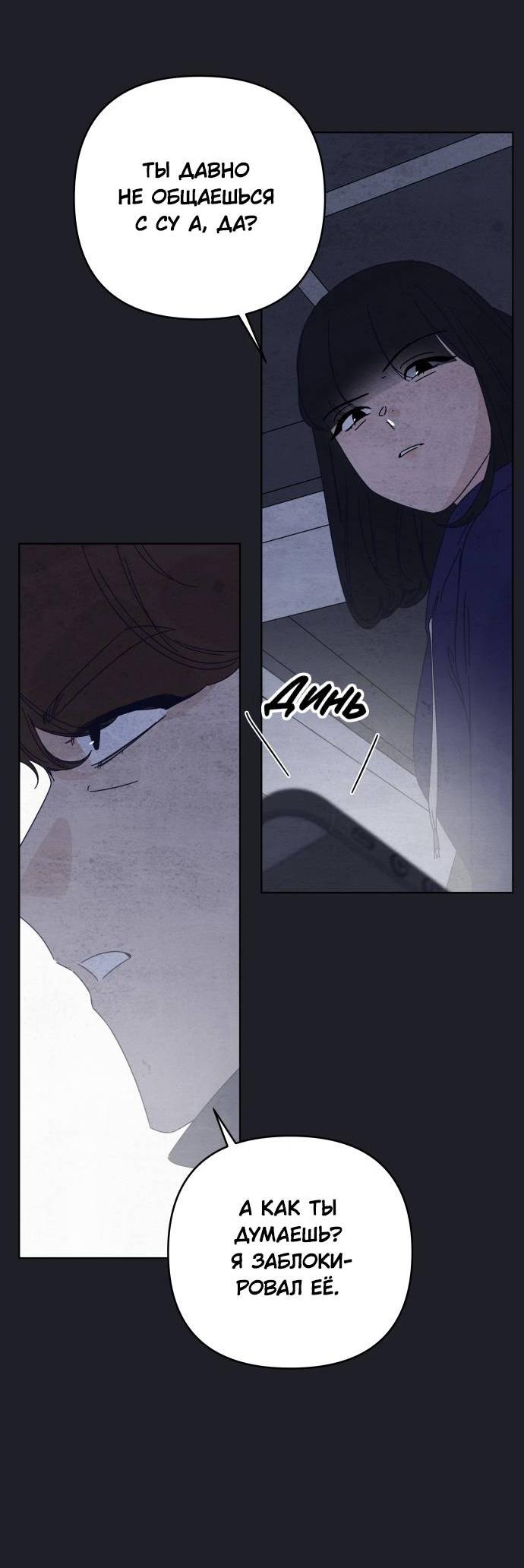 Манга Чёрная русалка - Глава 28 Страница 48