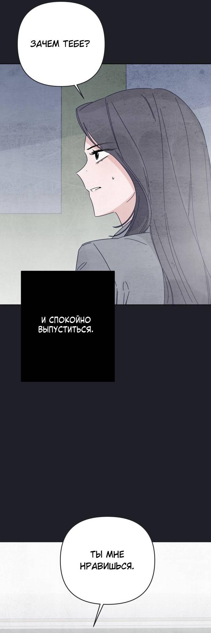 Манга Чёрная русалка - Глава 28 Страница 12