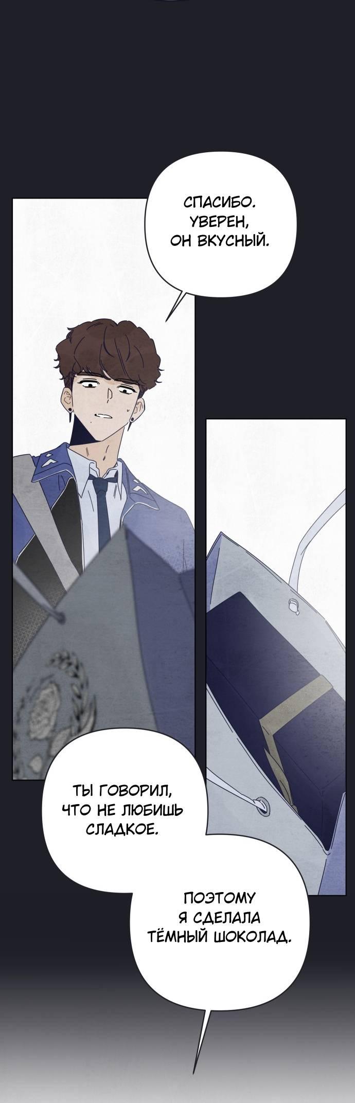 Манга Чёрная русалка - Глава 28 Страница 28