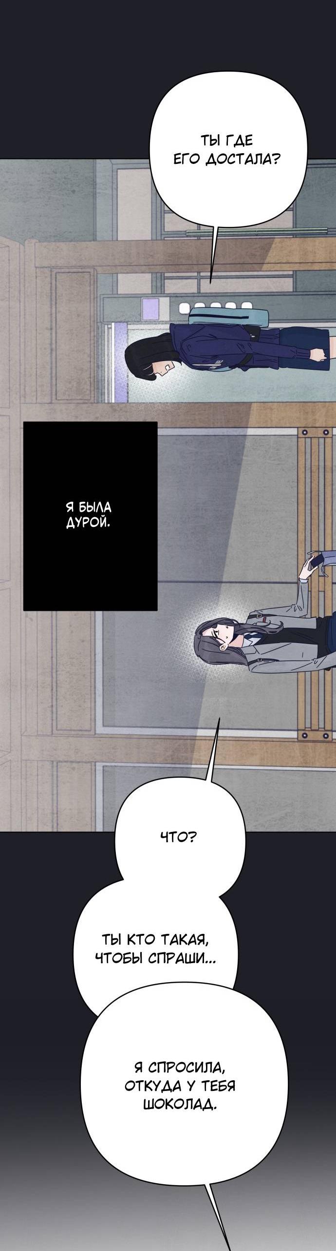 Манга Чёрная русалка - Глава 28 Страница 38