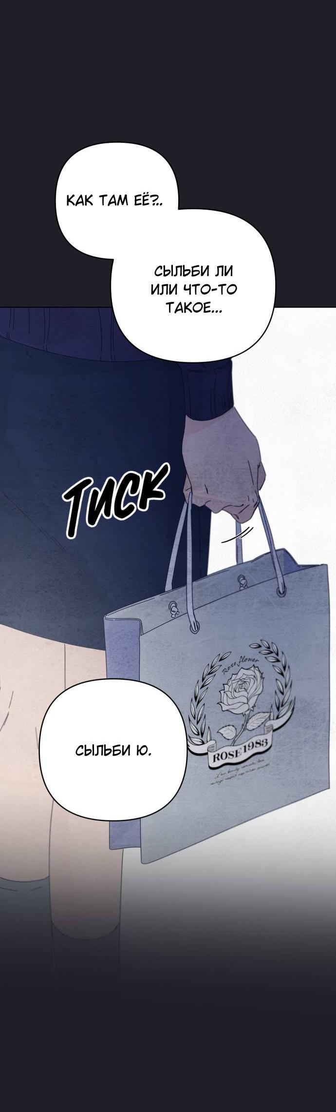 Манга Чёрная русалка - Глава 28 Страница 22