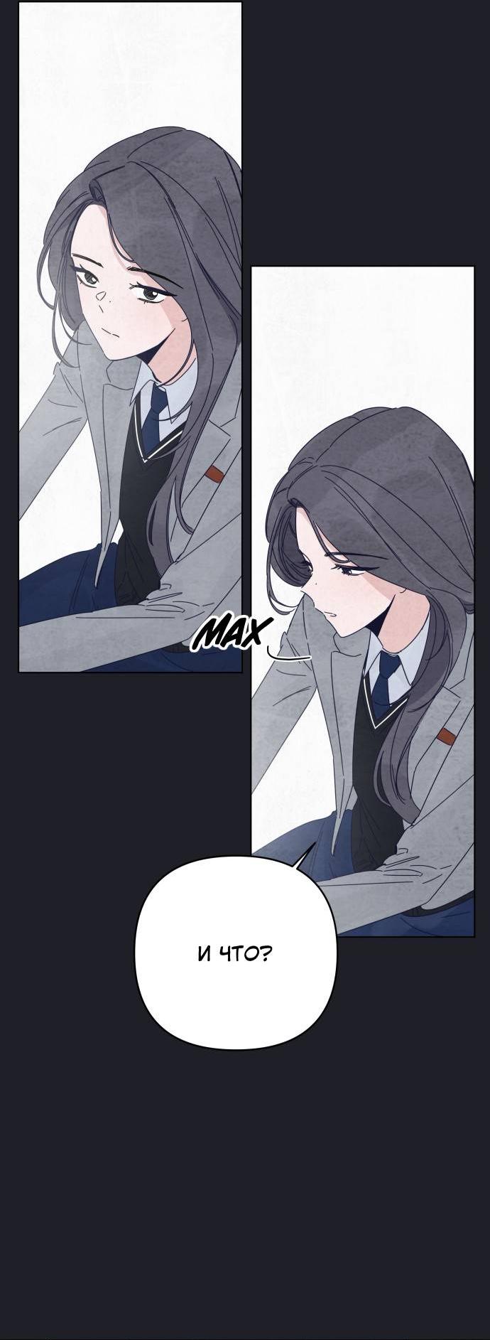 Манга Чёрная русалка - Глава 28 Страница 4