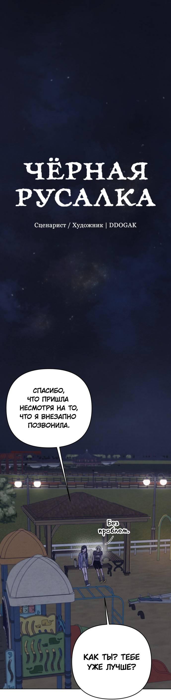 Манга Чёрная русалка - Глава 27 Страница 1