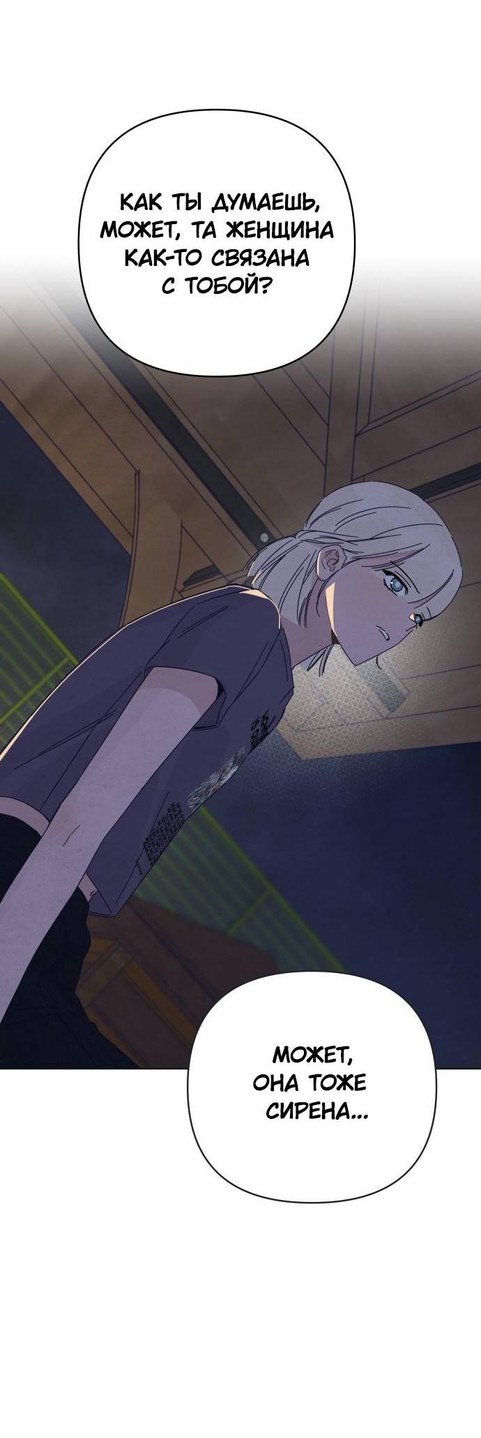 Манга Чёрная русалка - Глава 27 Страница 13