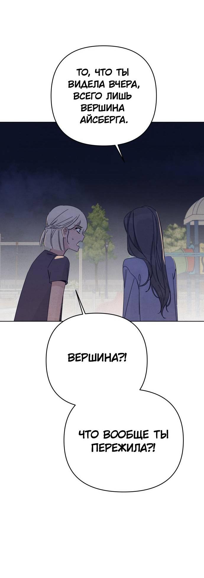 Манга Чёрная русалка - Глава 27 Страница 47