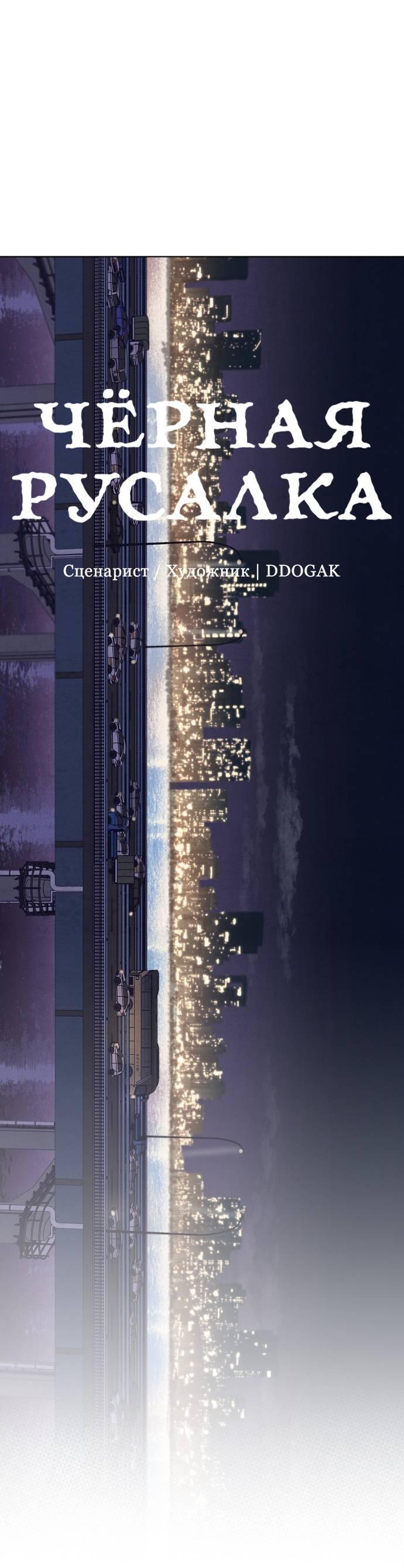 Манга Чёрная русалка - Глава 26 Страница 10