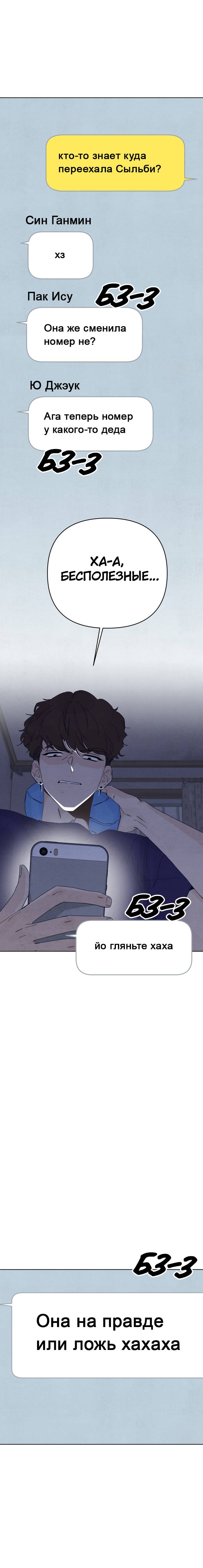 Манга Чёрная русалка - Глава 26 Страница 34