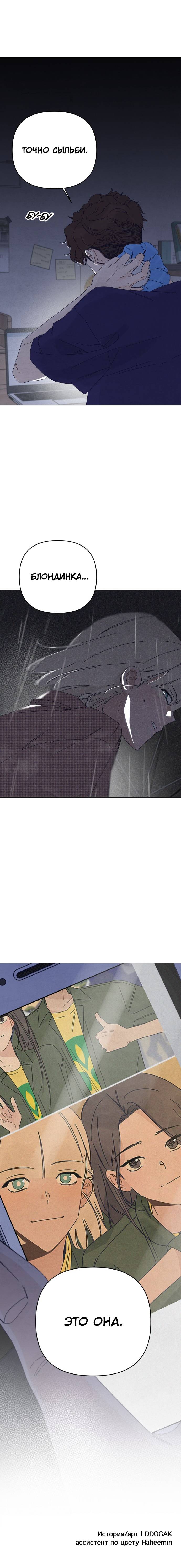 Манга Чёрная русалка - Глава 26 Страница 36