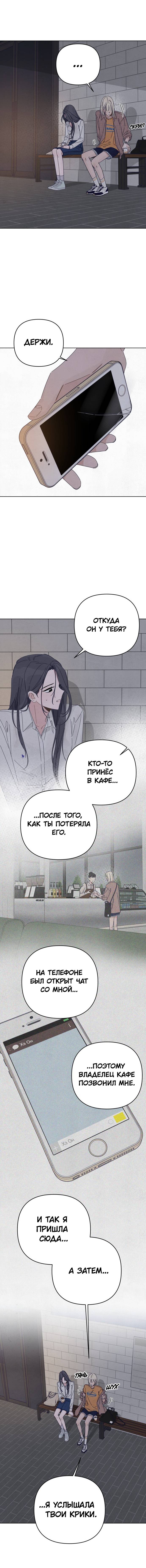 Манга Чёрная русалка - Глава 26 Страница 2