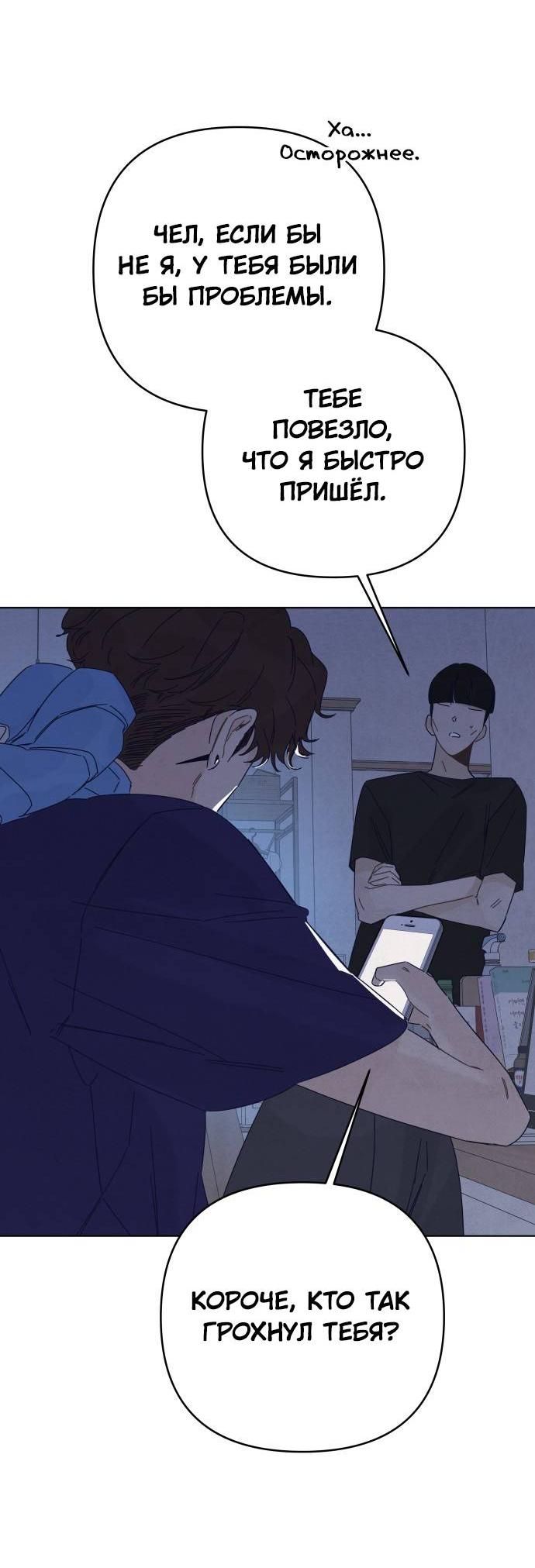 Манга Чёрная русалка - Глава 26 Страница 31