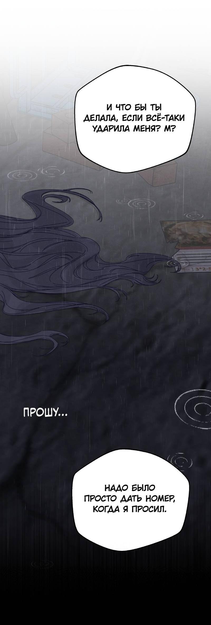 Манга Чёрная русалка - Глава 25 Страница 52