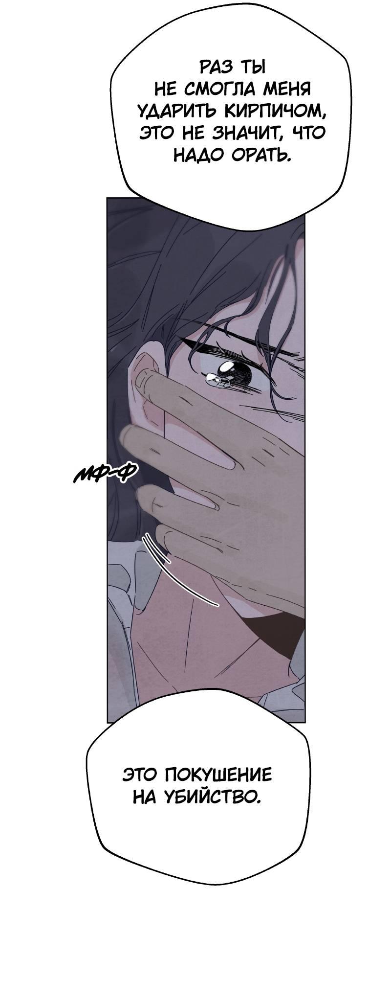 Манга Чёрная русалка - Глава 25 Страница 49