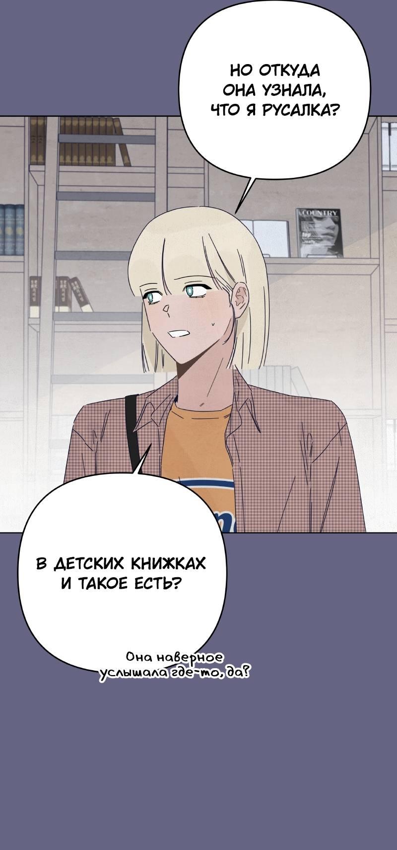 Манга Чёрная русалка - Глава 25 Страница 7