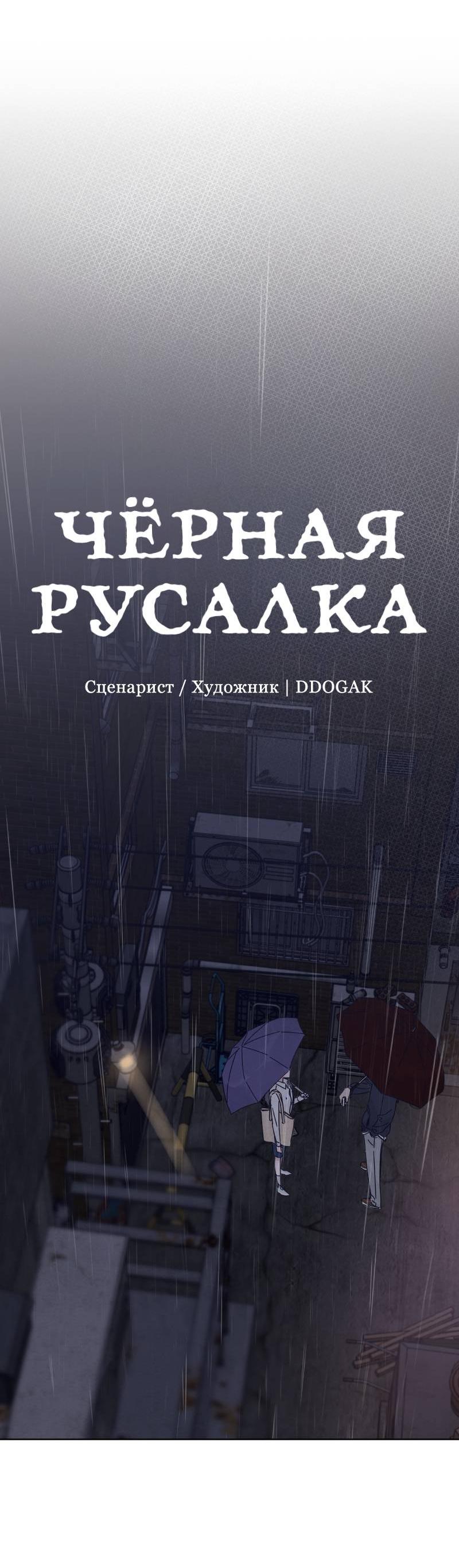Манга Чёрная русалка - Глава 25 Страница 17