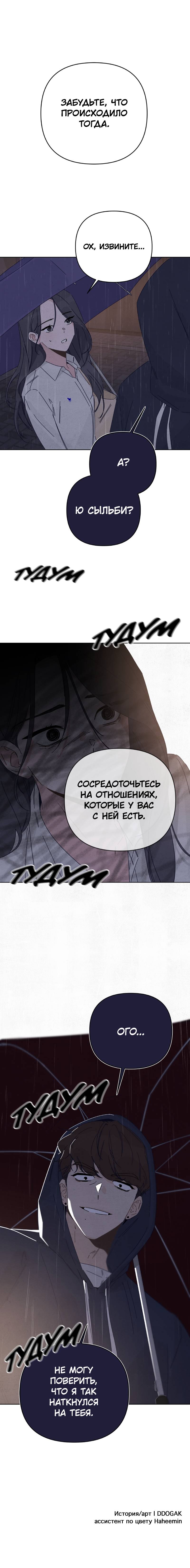 Манга Чёрная русалка - Глава 24 Страница 60