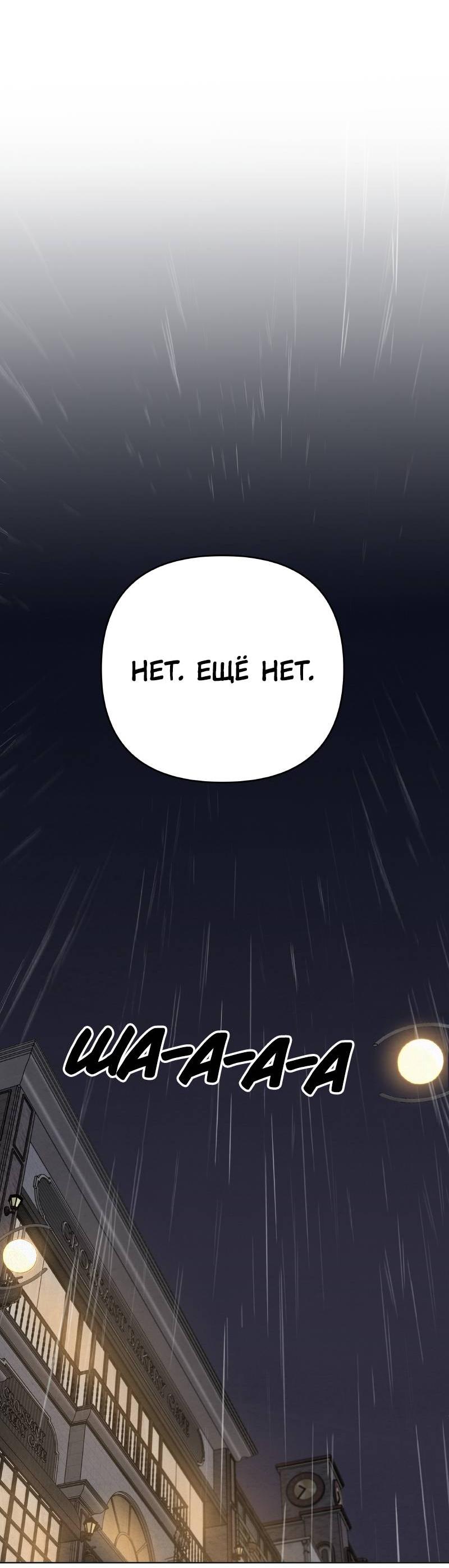 Манга Чёрная русалка - Глава 24 Страница 44