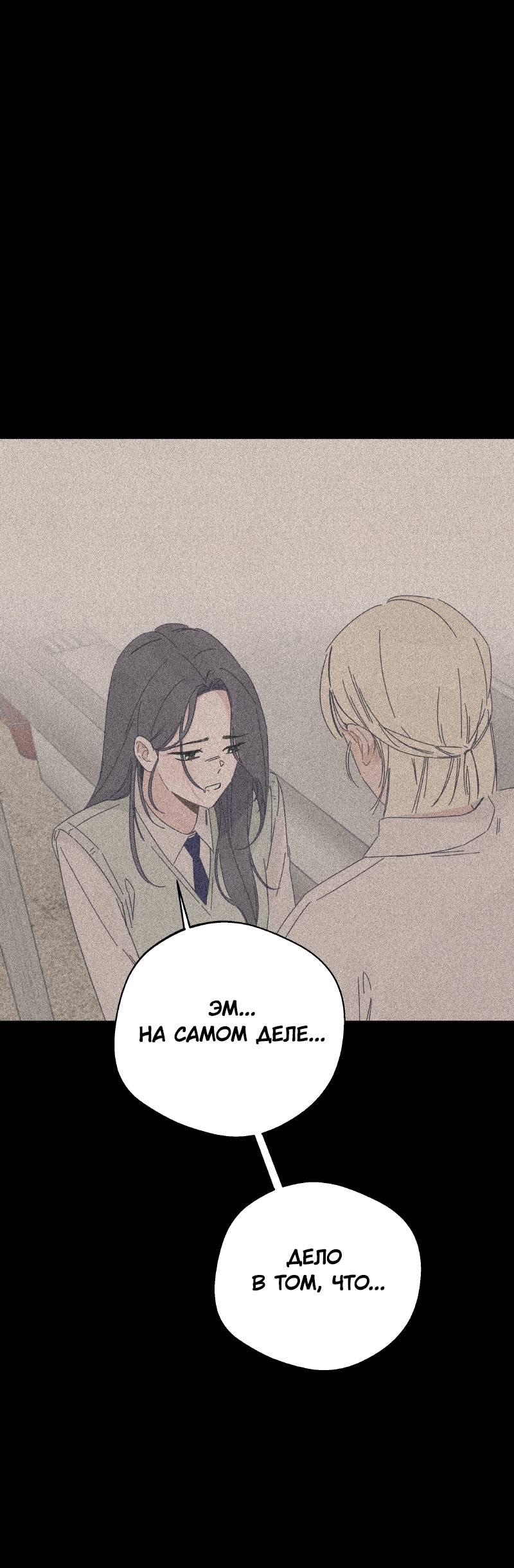 Манга Чёрная русалка - Глава 24 Страница 20