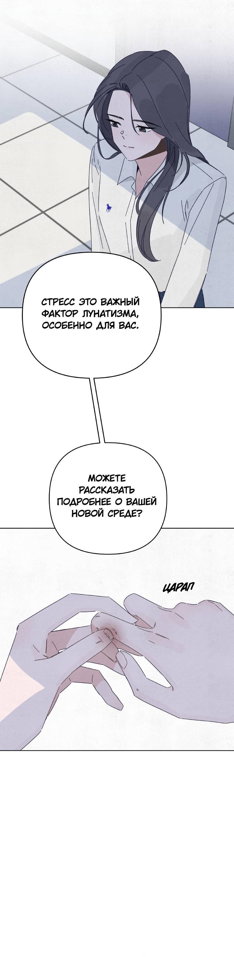 Манга Чёрная русалка - Глава 24 Страница 33