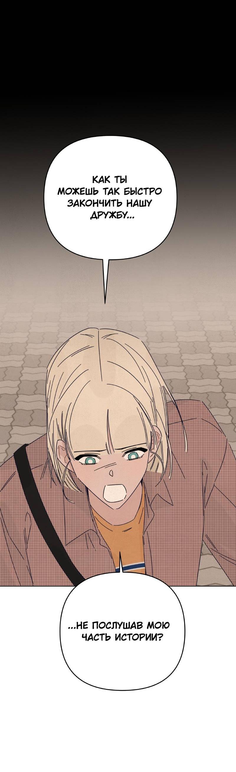 Манга Чёрная русалка - Глава 24 Страница 24