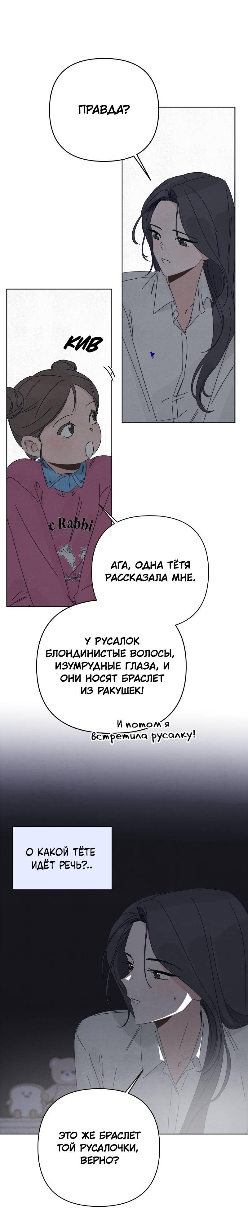 Манга Чёрная русалка - Глава 23 Страница 50