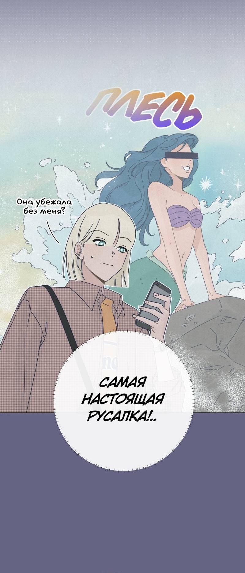 Манга Чёрная русалка - Глава 23 Страница 27