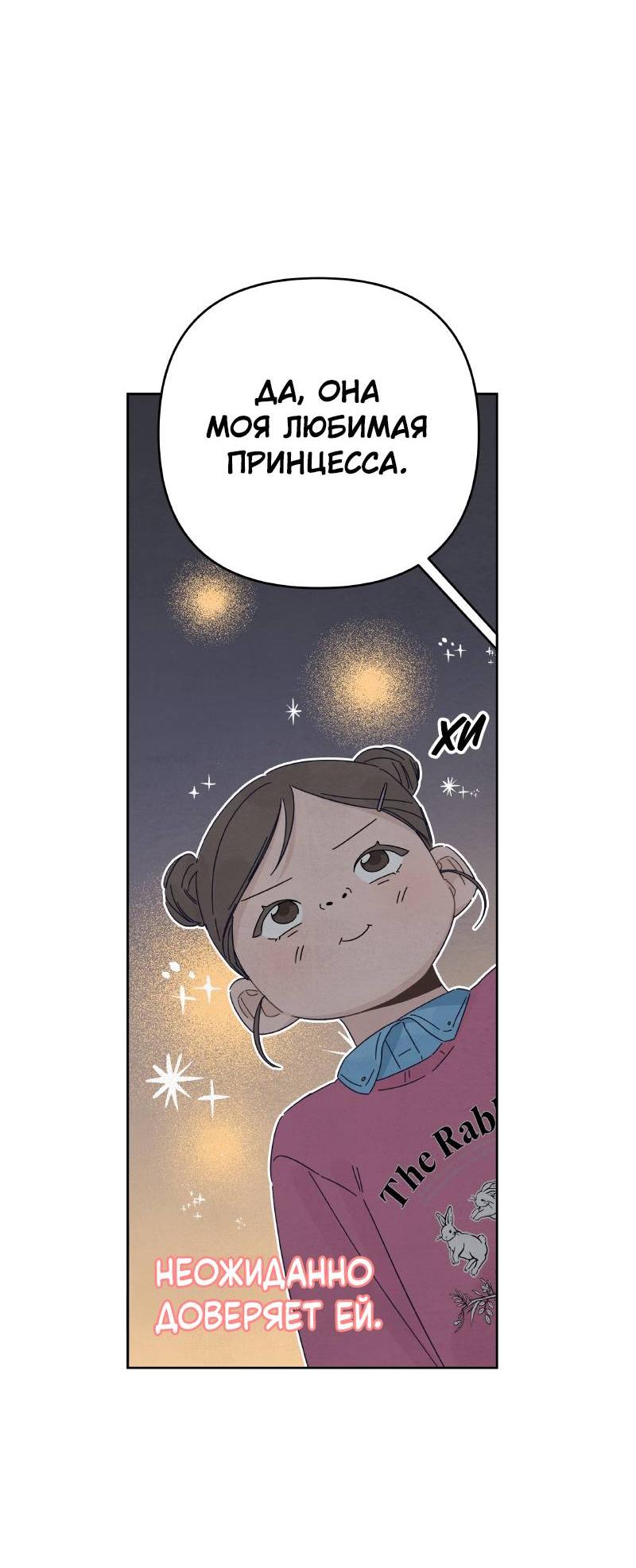 Манга Чёрная русалка - Глава 23 Страница 48