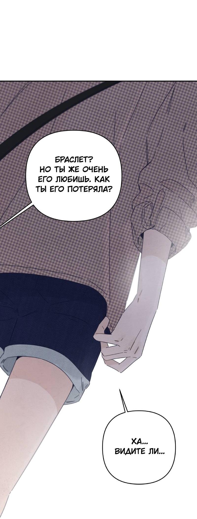 Манга Чёрная русалка - Глава 23 Страница 12