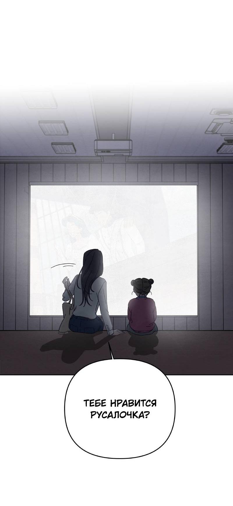 Манга Чёрная русалка - Глава 23 Страница 46