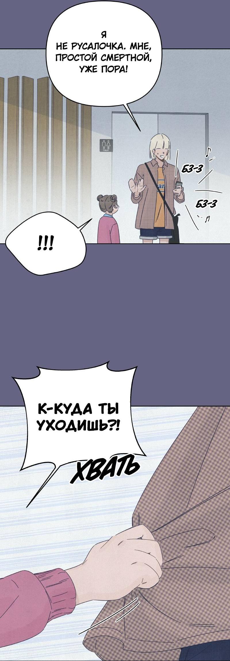 Манга Чёрная русалка - Глава 23 Страница 28