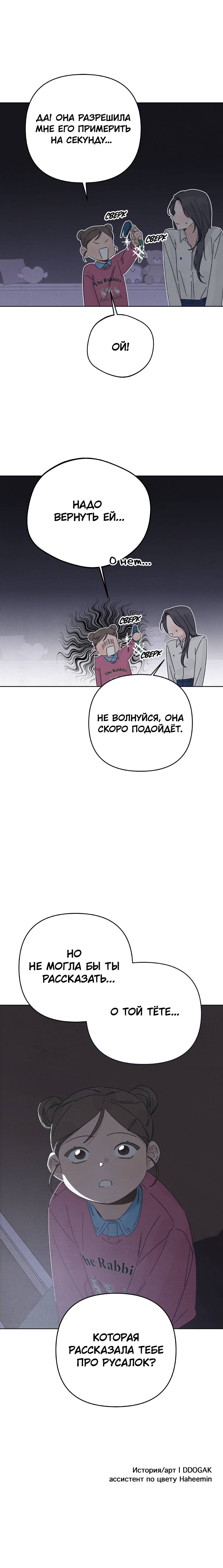 Манга Чёрная русалка - Глава 23 Страница 51
