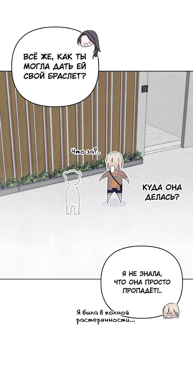 Манга Чёрная русалка - Глава 23 Страница 35