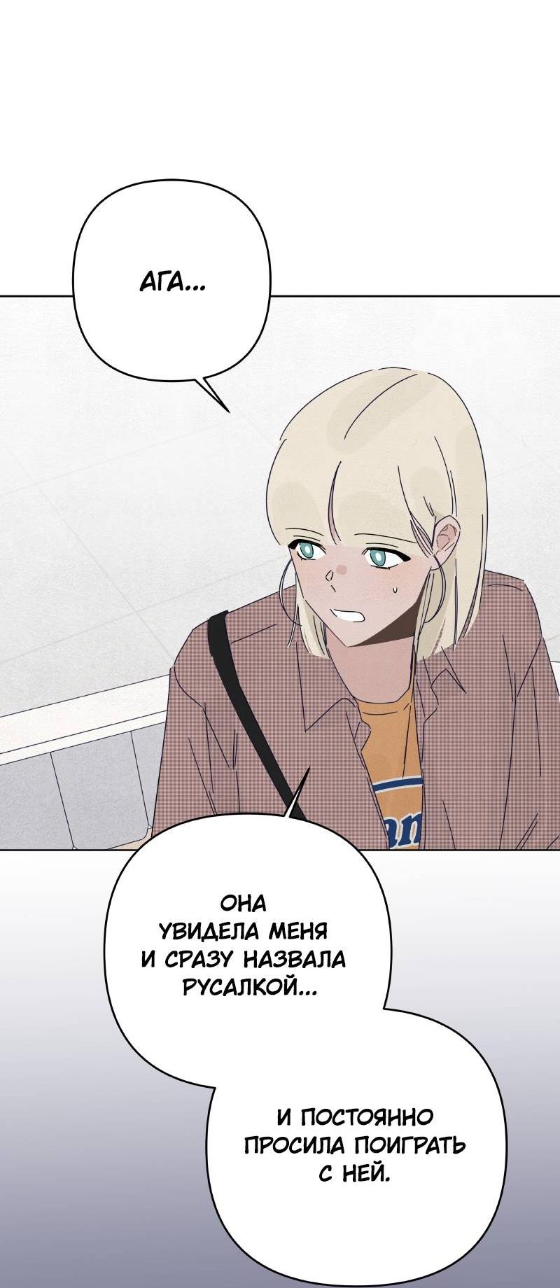 Манга Чёрная русалка - Глава 23 Страница 20