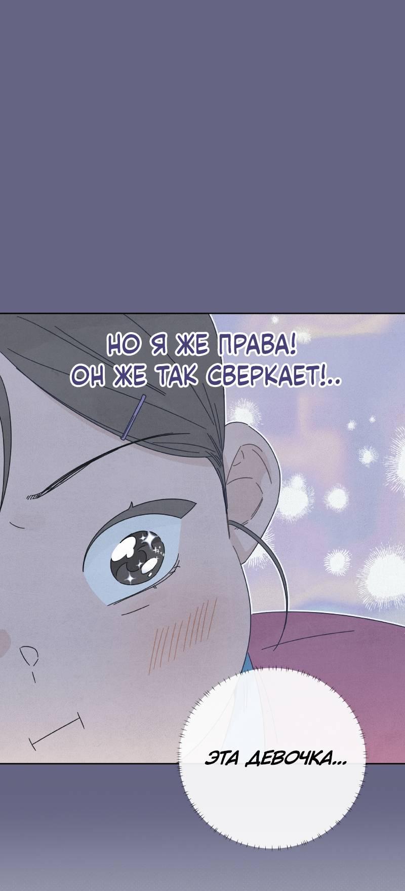 Манга Чёрная русалка - Глава 23 Страница 26