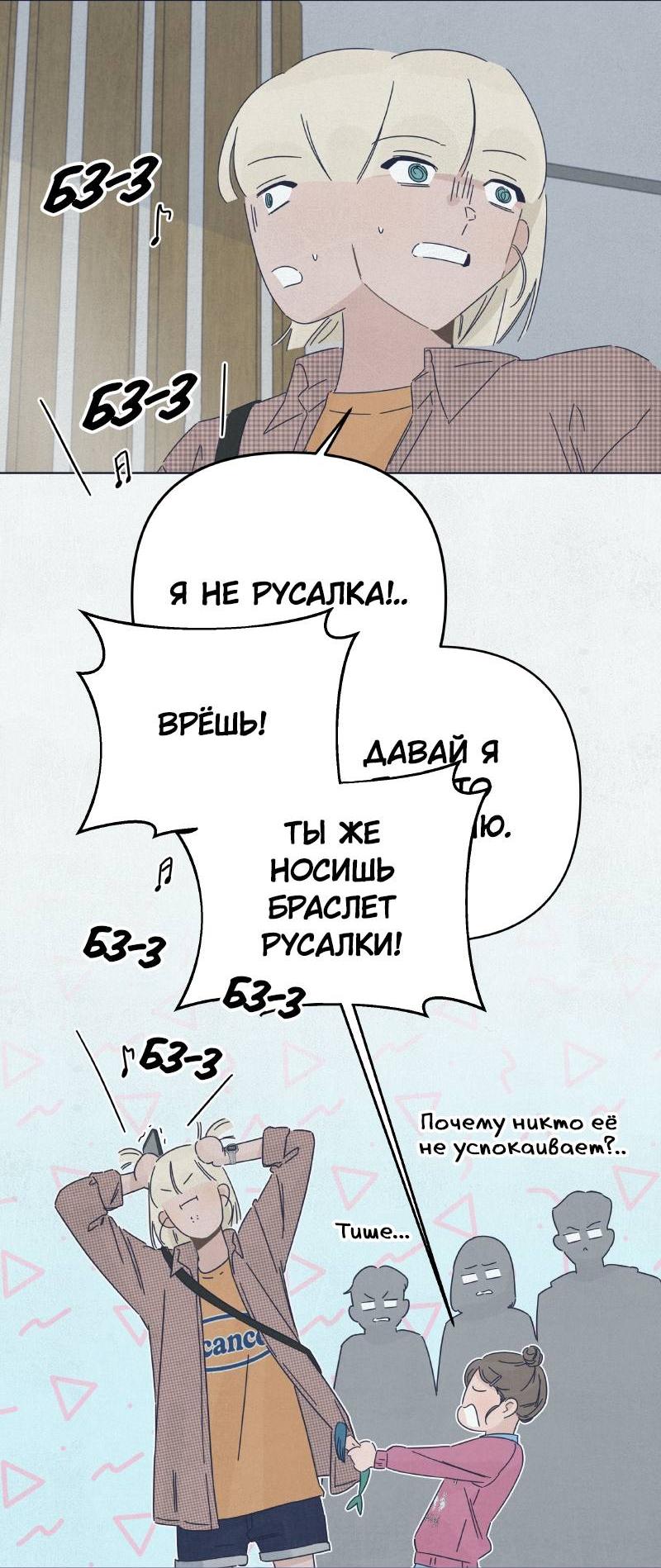 Манга Чёрная русалка - Глава 23 Страница 31