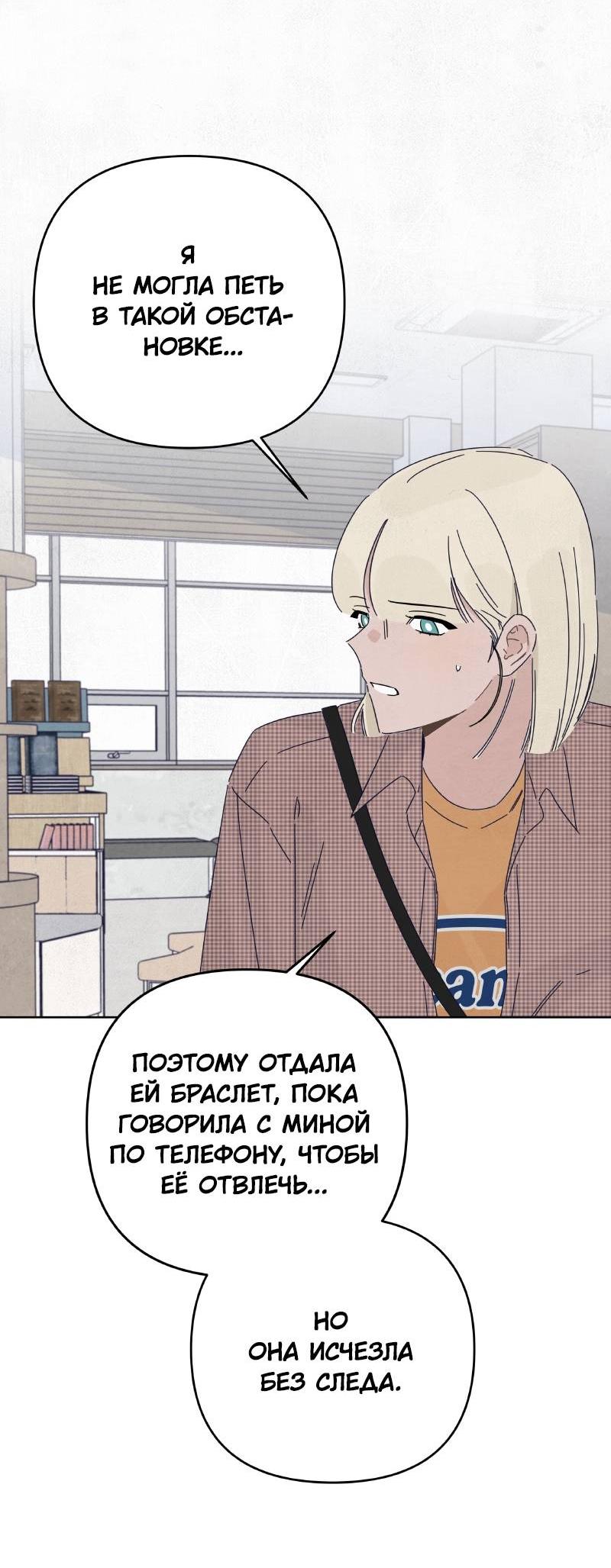 Манга Чёрная русалка - Глава 23 Страница 34