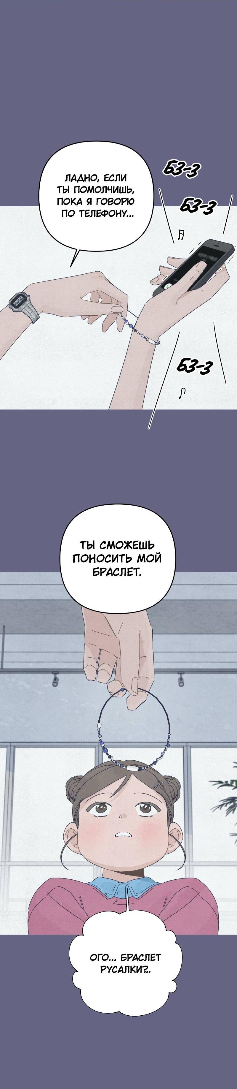 Манга Чёрная русалка - Глава 23 Страница 32