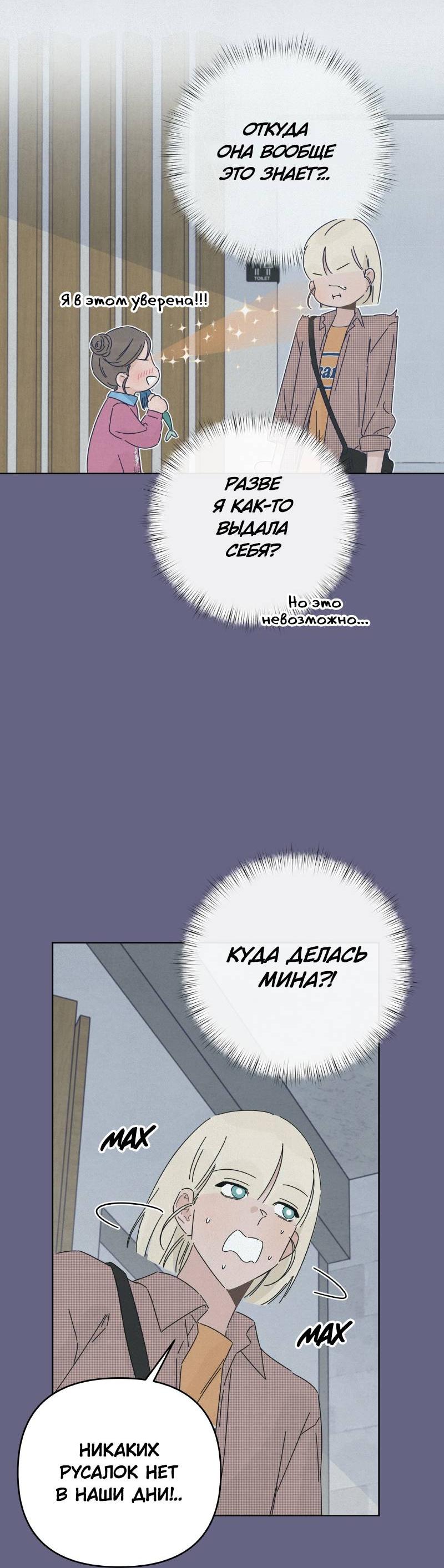 Манга Чёрная русалка - Глава 23 Страница 24
