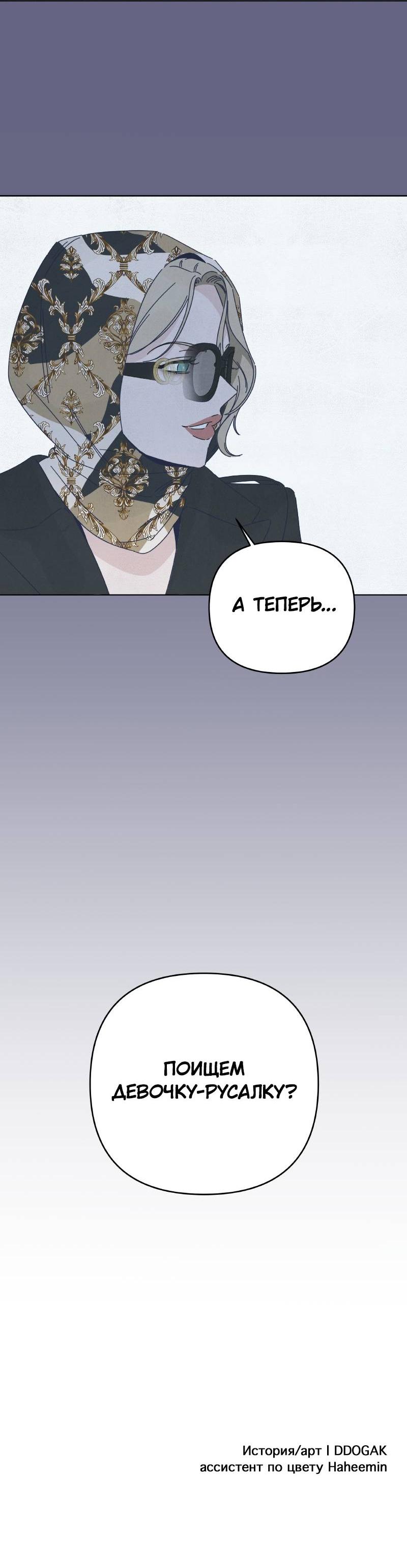 Манга Чёрная русалка - Глава 22 Страница 56
