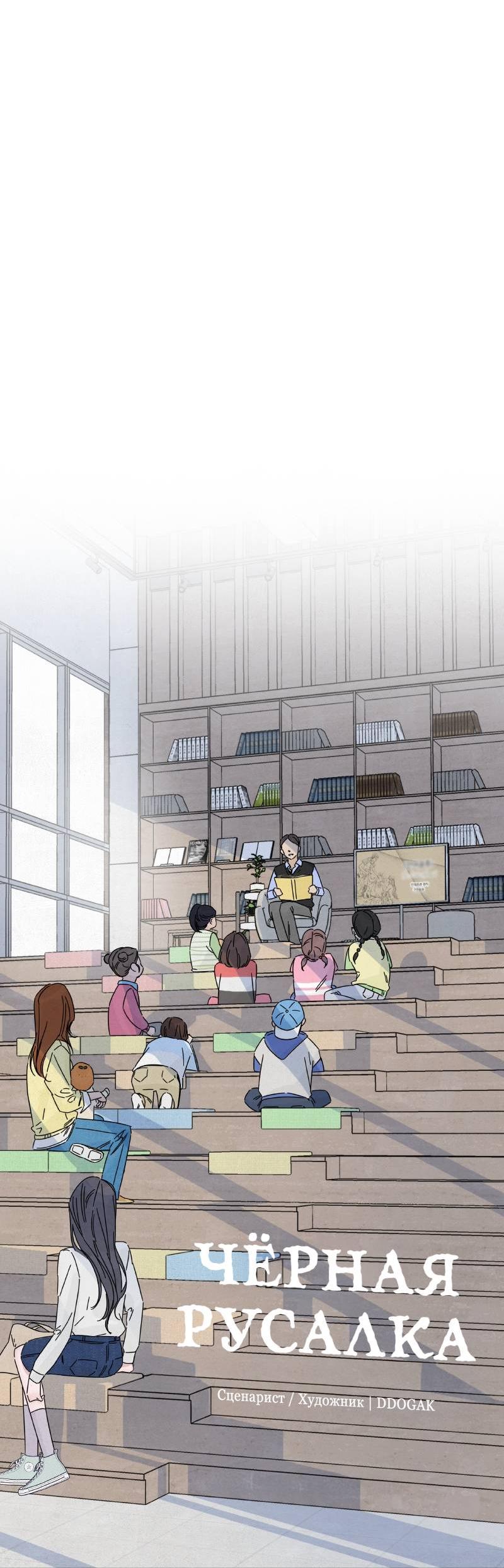 Манга Чёрная русалка - Глава 22 Страница 7