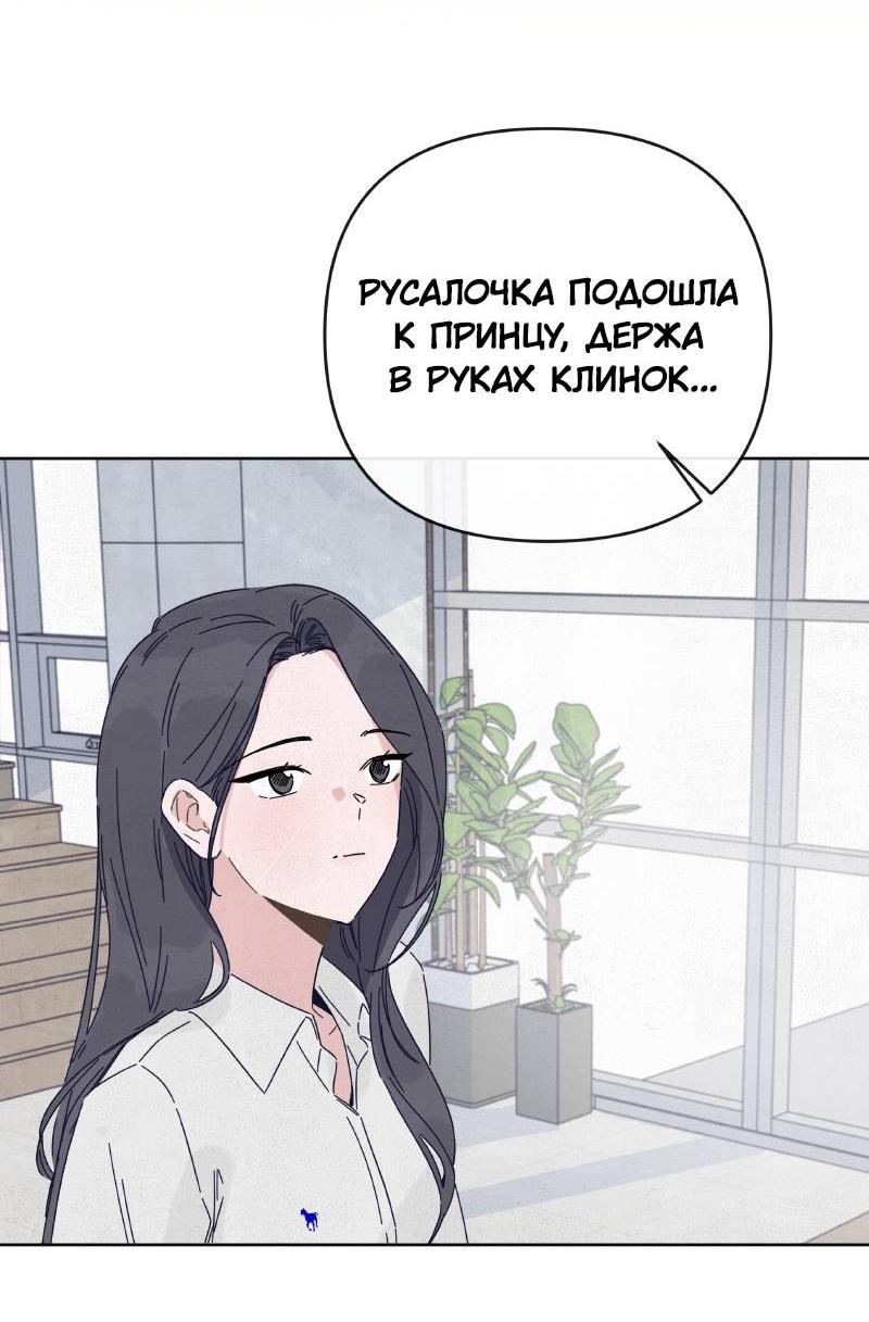 Манга Чёрная русалка - Глава 22 Страница 11