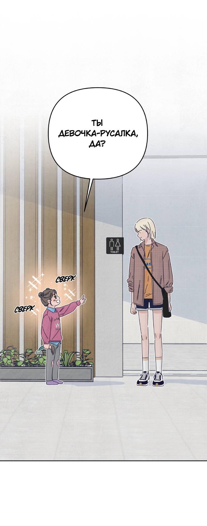 Манга Чёрная русалка - Глава 22 Страница 49