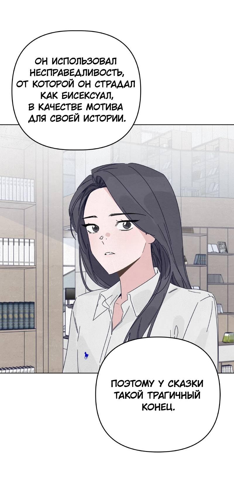 Манга Чёрная русалка - Глава 22 Страница 20